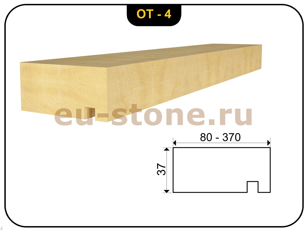 Отливы из песчаника