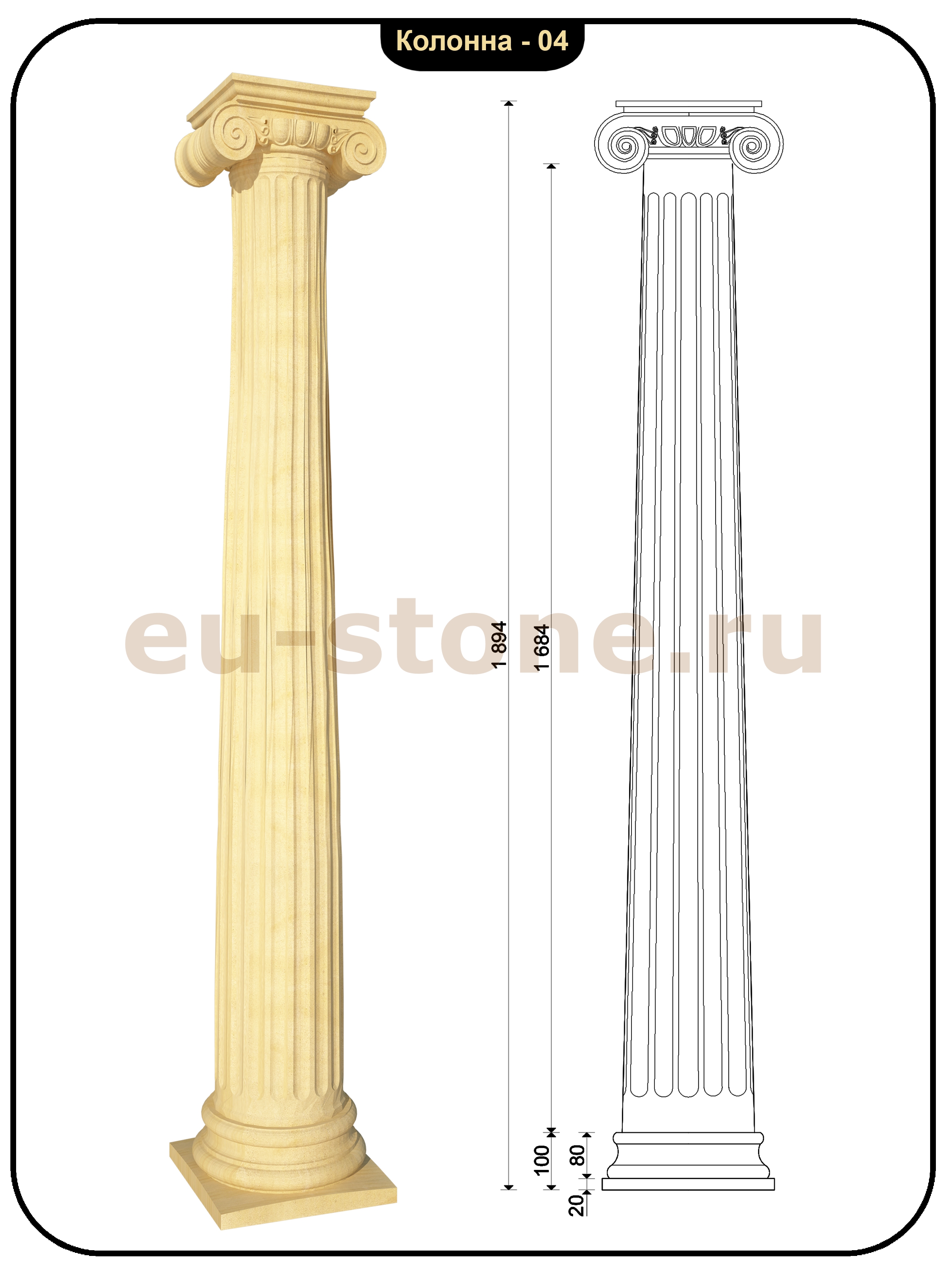 Колонна из камня с энтазисом с канелюрами с ионической капителью