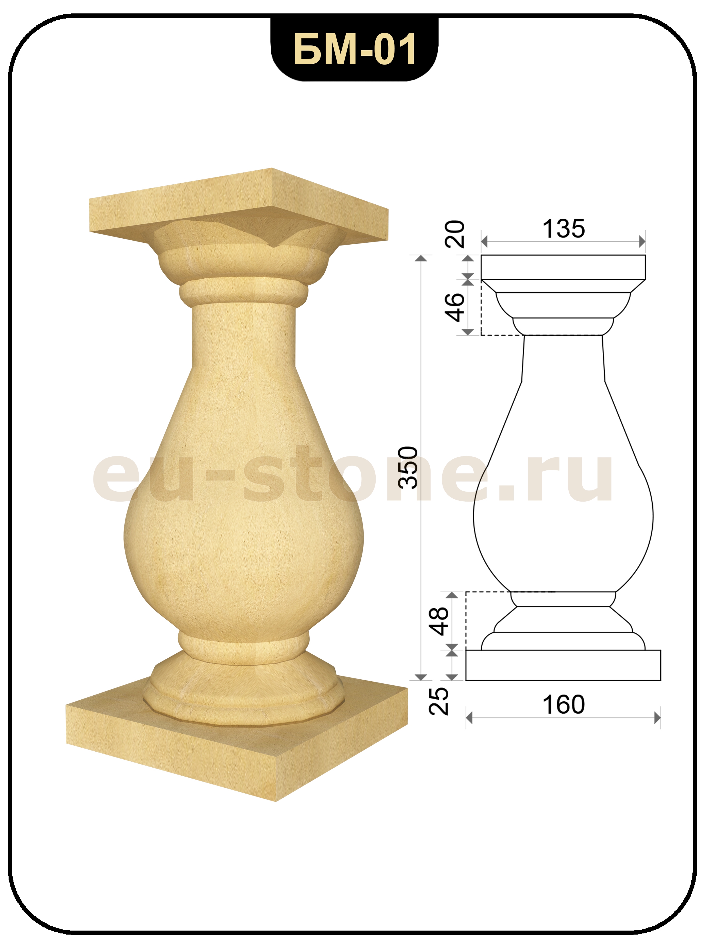 Маленькая балясина из камня
