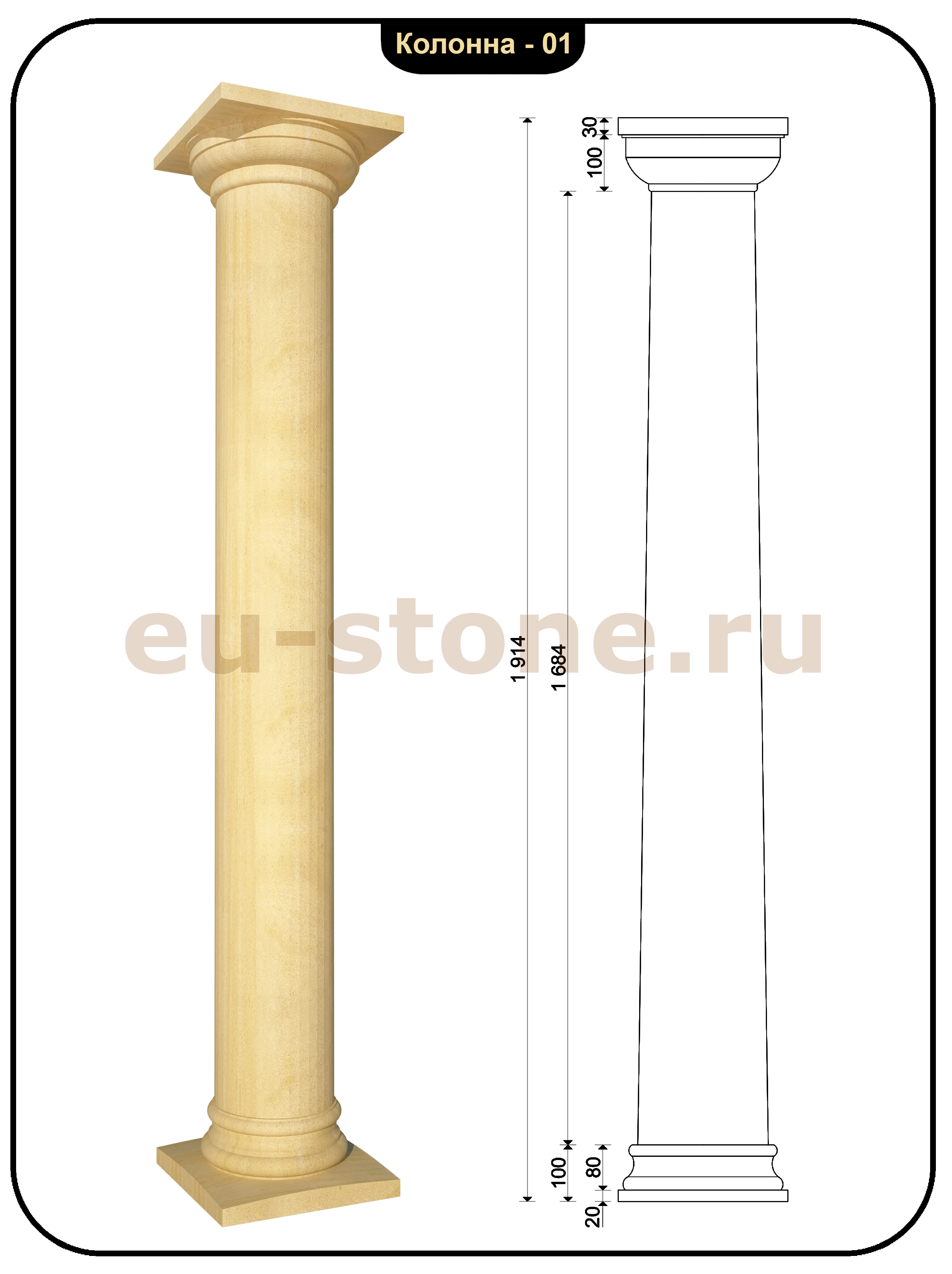 Колонна из камня прямая без канелюр